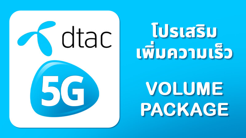 dtac package vp